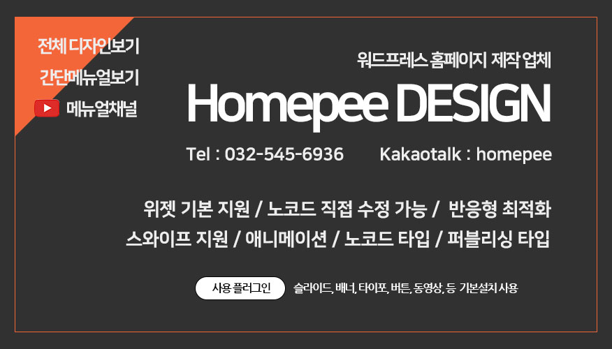 홈피디자인 032-545-6936